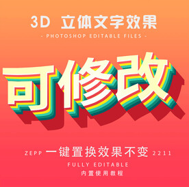 PS字体 3D立体字体样式  