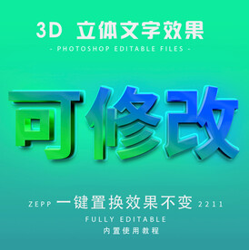 PS字体 3D立体字体样式 