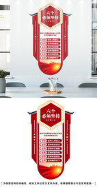 六个必须坚持文化墙