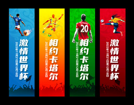 世界杯海报