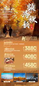 额济秋韵-新疆旅游海报