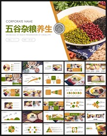 五谷杂粮农产品介绍宣传PPT