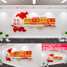 乡村振兴文化墙