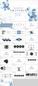 年度工作总结汇报PPT