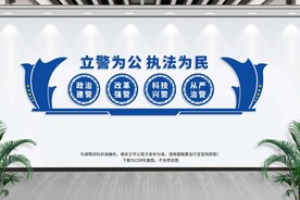 公安文化墙