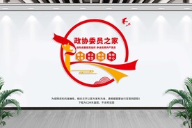 政协之家