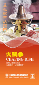 火锅海报