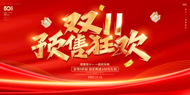 双十一海报 