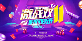 双十一海报 