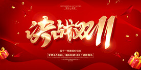 双十一海报
