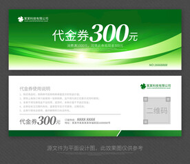 绿色代金券