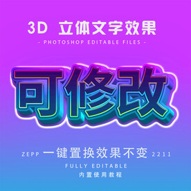 PS字体 3D立体字体样式  