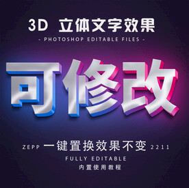 PS字体 3D立体字体样式  