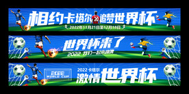 世界杯海报设计