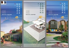 房地产别墅洋房微信系列稿海报