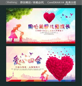 用心关爱儿童成长  