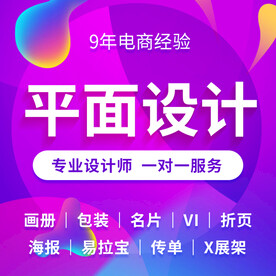 平面设计主图  