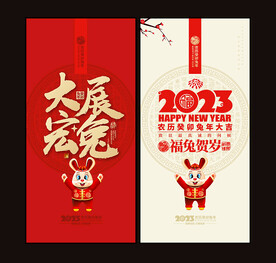 2023兔年贺卡