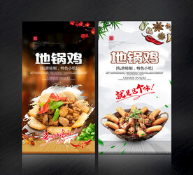 地锅鸡