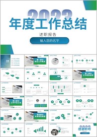 月度季度年度工作总结ppt