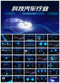 智能汽车无人驾驶科技PPT模板