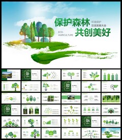 保护森林树木生态环境PPT