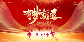 有梦就追主题红色会议年会背景