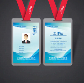 工作证