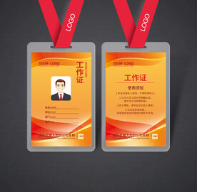 工作证