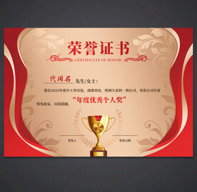 荣誉证书