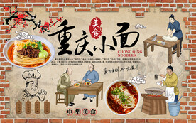 砖墙重庆小面美食工装背景墙