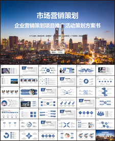 市场营销策划PPT模板