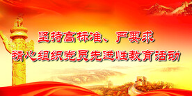 党建背景
