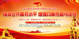 公共文化服务中心展板