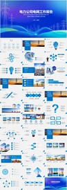 国家电网电力公司电业供电PPT
