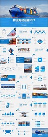 物流海运货轮船港口码PPT