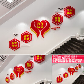 教育扶贫楼道文化墙