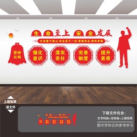 企业公司安全生产口号标语文化墙