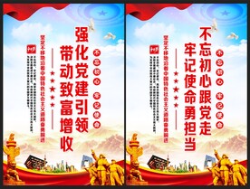 党建海报