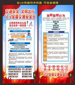 全国交通安全日