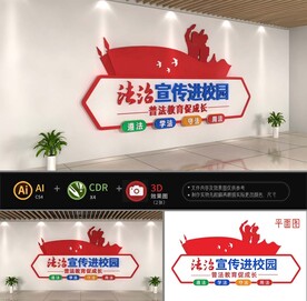 法治宣传进校园文化墙