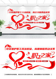 职工之家文化墙