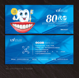 牙医代金券