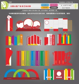 主题公园广场铁艺标识牌