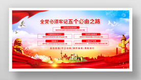 五个必由之路