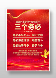 三个务必