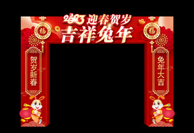 吉祥兔年拱门