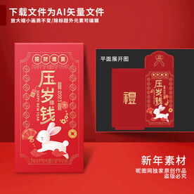 新年红包 压岁钱