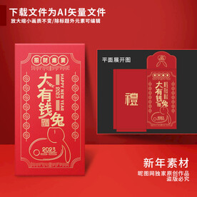 新年红包 大有钱兔
