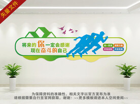 企业文化墙